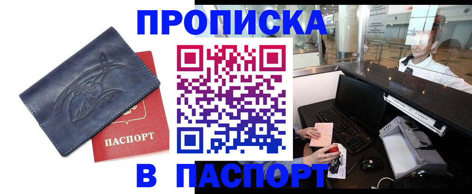 временная регистрация в квартире в Беломорске