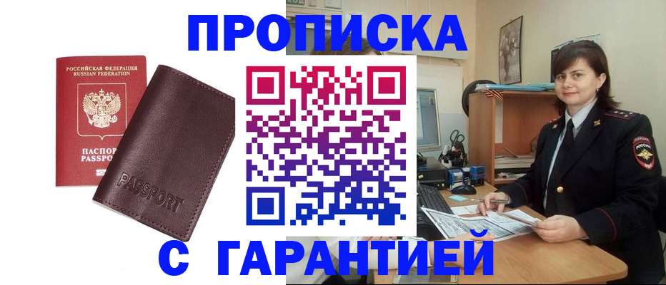 временная регистрация гарантия в Беломорске